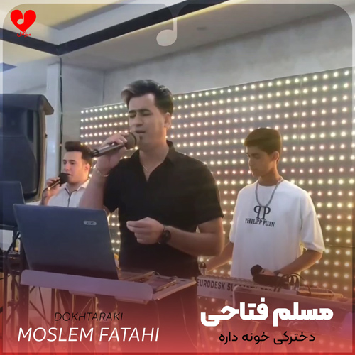 دانلود آهنگ دخترکی خونه داره روبروی خونمون ریمیکس از مسلم فتاحی